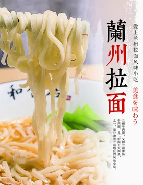 兰州拉面海报
