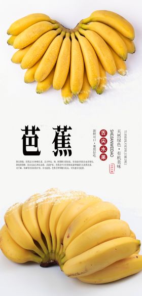 芭蕉PSD分层海拔