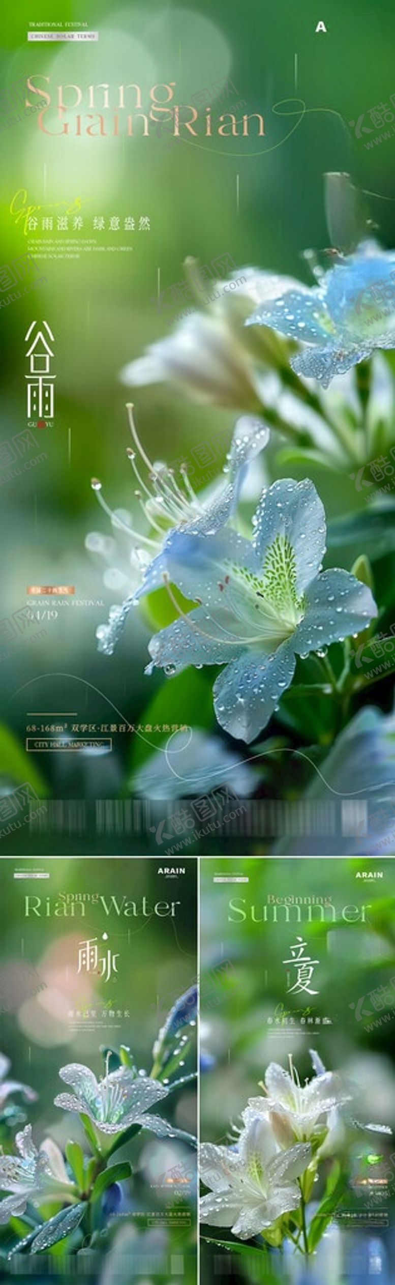 编号：45669505291023073188【酷图网】源文件下载-谷雨雨水立夏杜鹃花海报