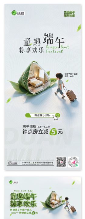 酒店端午节海报