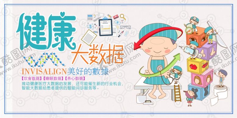 编号：82326304210919249320【酷图网】源文件下载-健康大数据