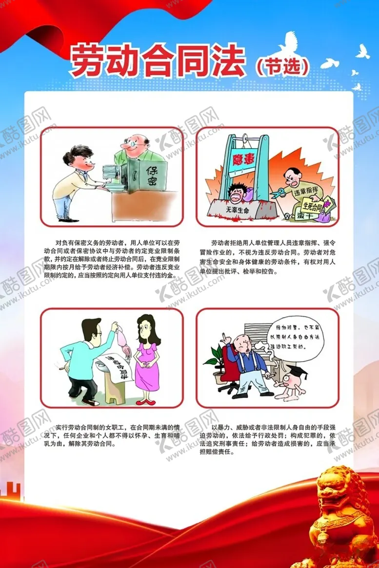 编号：87245712011932586151【酷图网】源文件下载-劳动合同法节选