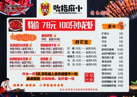 烧烤菜单特惠价展示