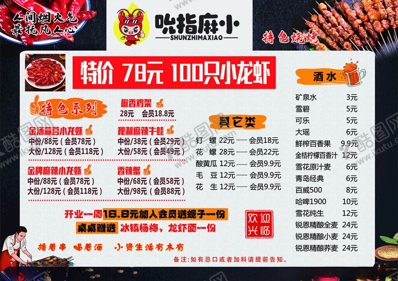 编号：62571311182234328261【酷图网】源文件下载-烧烤菜单特惠价展示