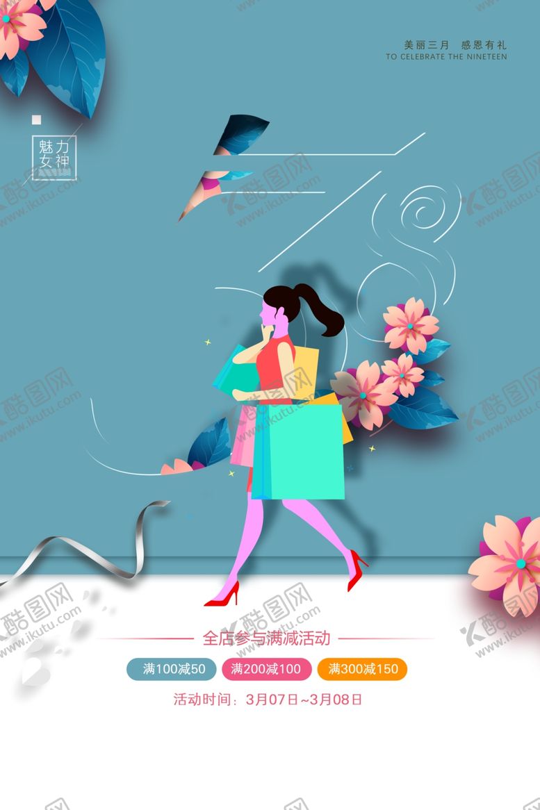 编号：53807810290512427954【酷图网】源文件下载-魅力女王节