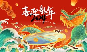 龙年春节新年banner头图