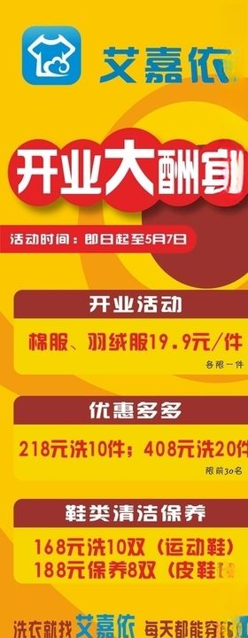 洗衣店展架