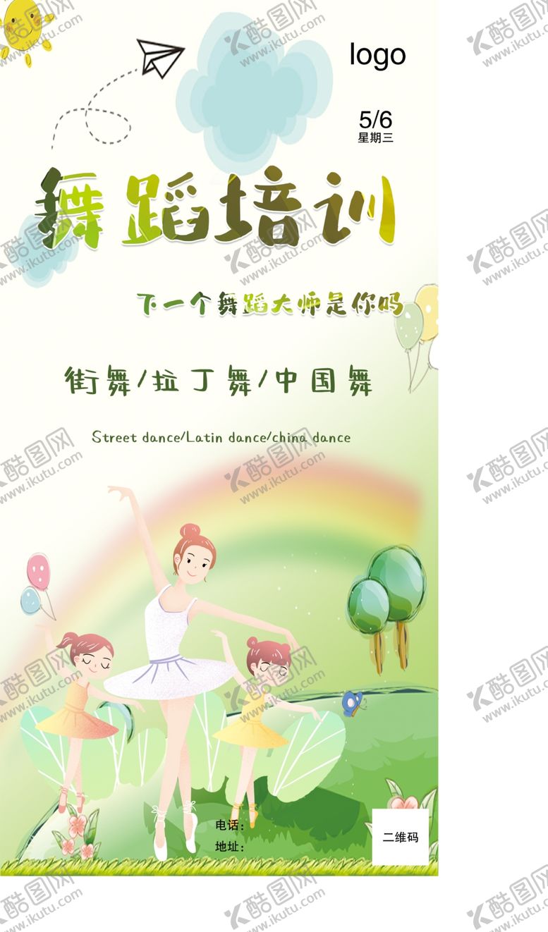 编号：12759907060542337496【酷图网】源文件下载-舞蹈培训