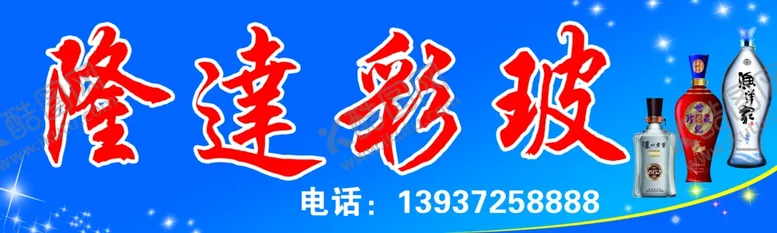 编号：17873704240252209961【酷图网】源文件下载-隆达彩玻
