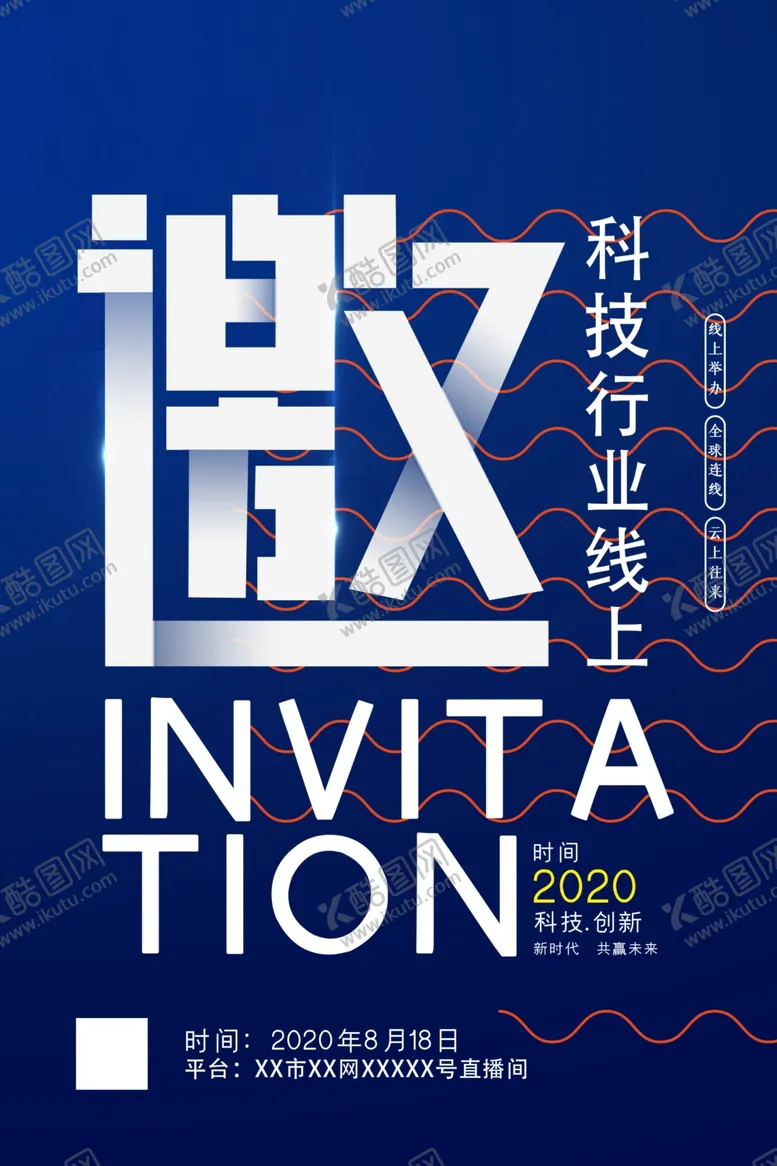 编号：98184909191241095514【酷图网】源文件下载-邀请函