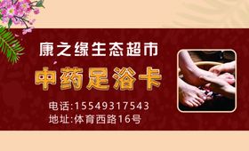 足浴优惠券