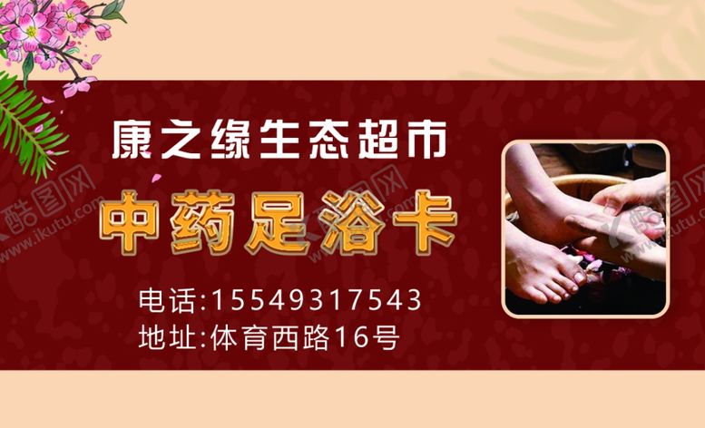 编号：56554607092105423156【酷图网】源文件下载-足浴优惠券