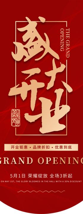 红色简易大气盛大开业吊旗