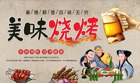 水泥墙美味烧烤