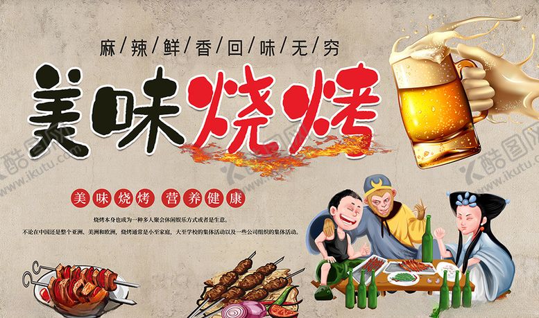 编号：90006510221954022197【酷图网】源文件下载-水泥墙美味烧烤