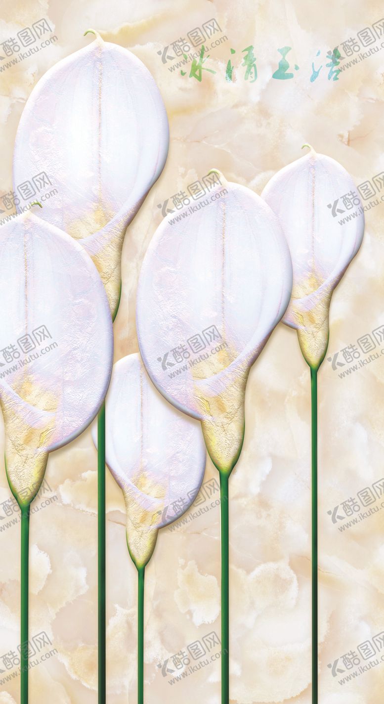 编号：32553809250356163136【酷图网】源文件下载-玉雕马蹄莲