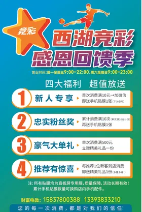 西湖竞彩