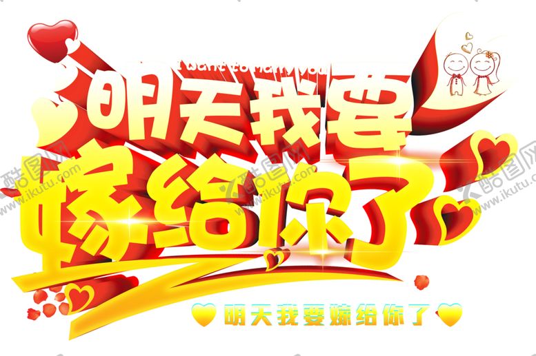 编号：78644405120303114914【酷图网】源文件下载-字体