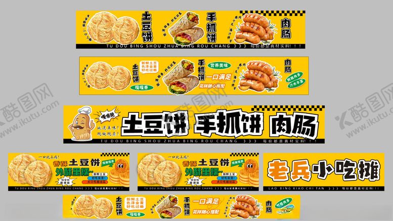 编号：62393304041824397794【酷图网】源文件下载-土豆饼