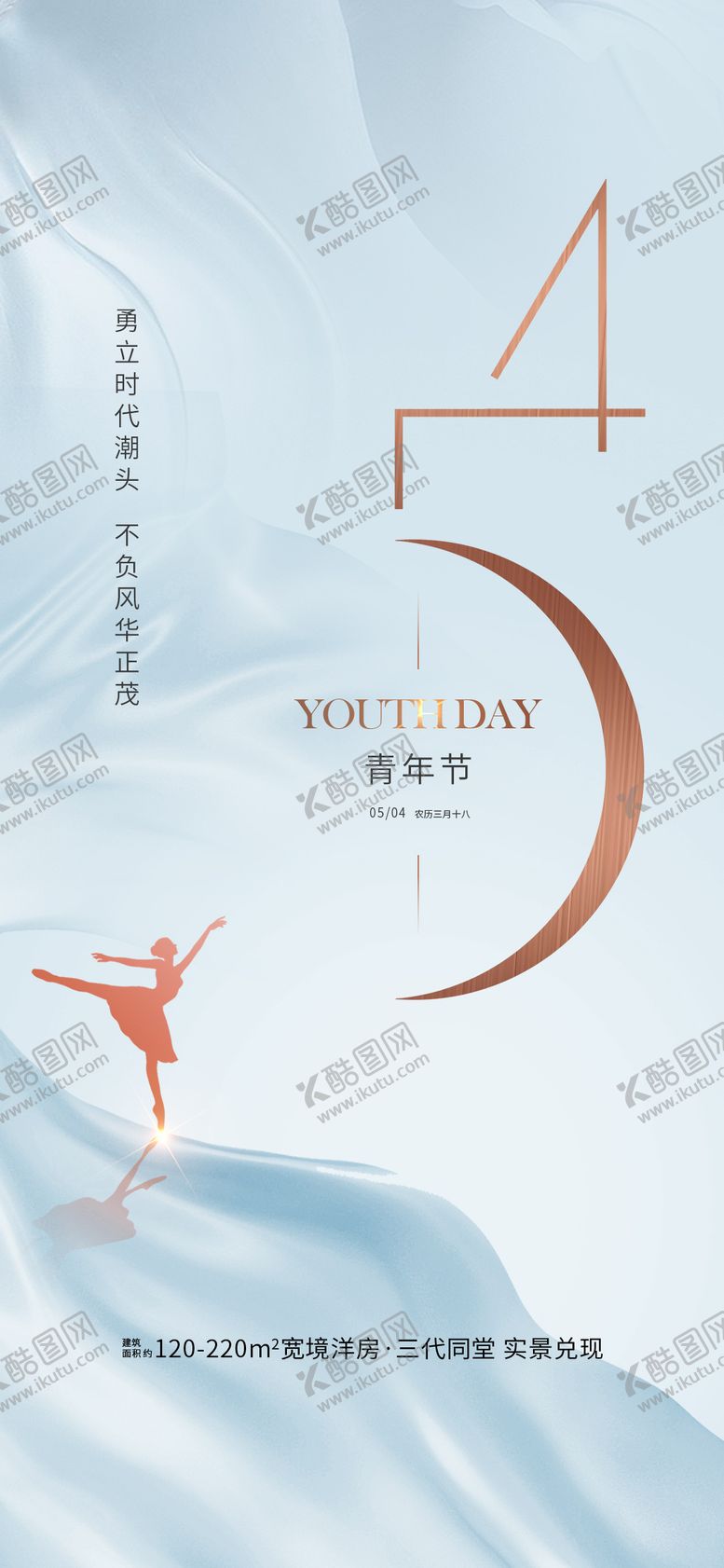 编号：42183604070212046738【酷图网】源文件下载-青年节海报