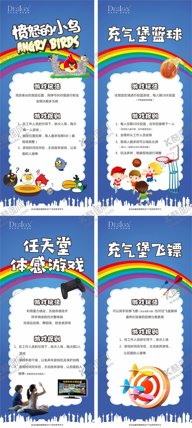 编号：84755510241655019341【酷图网】源文件下载-玩游戏展架