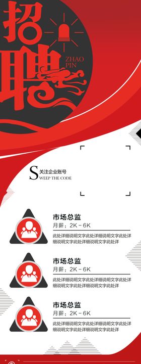 招聘展架板教师宣传