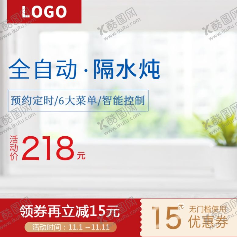 编号：92018101260750212903【酷图网】源文件下载-淘宝电器主图