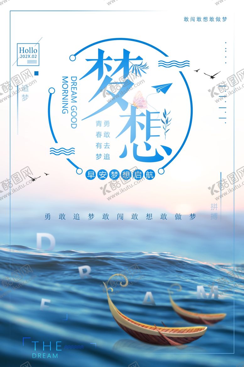 拥抱梦想海报放飞宣传海报大学