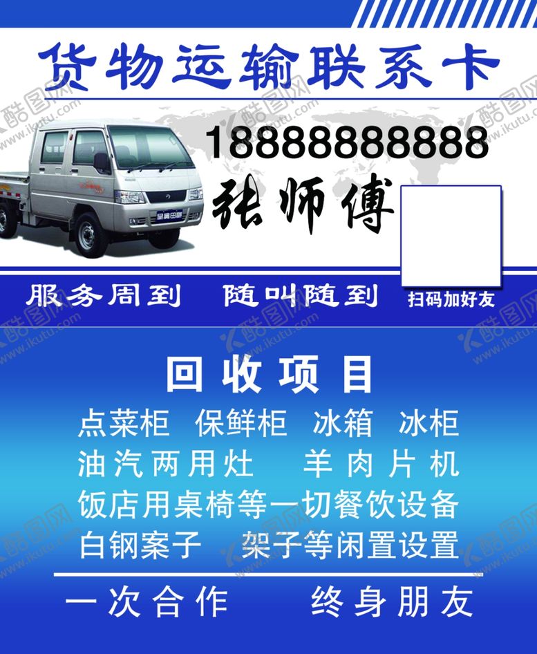 编号：34529109211511325417【酷图网】源文件下载-货物运输名片