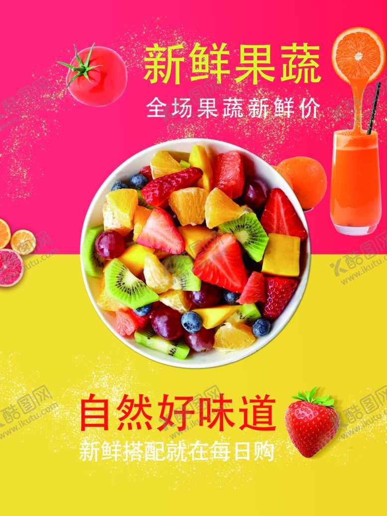 编号：59082511011509354329【酷图网】源文件下载-新鲜果蔬