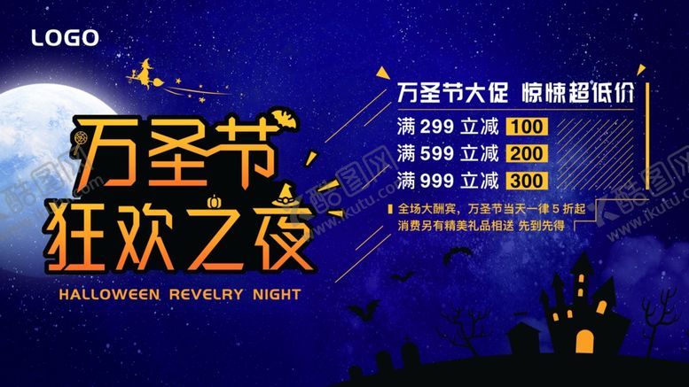 编号：14586305111731019371【酷图网】源文件下载-万圣节海报