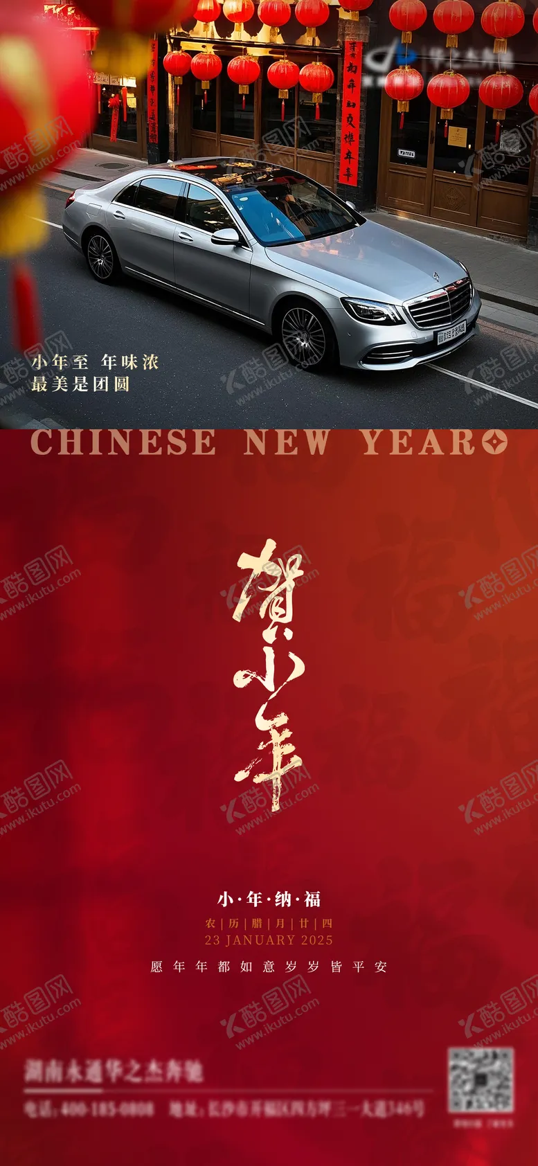 编号：99065701122141379745【酷图网】源文件下载-汽车小年传统节日海报