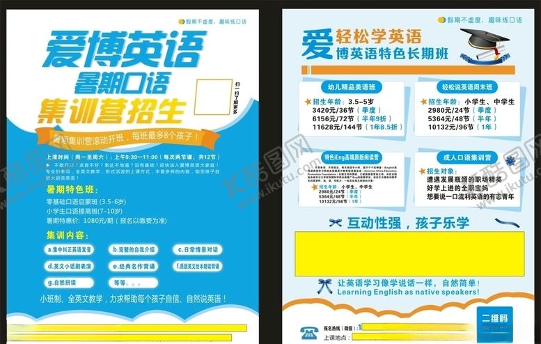 编号：70203610121951342952【酷图网】源文件下载-英语宣传彩页设计稿