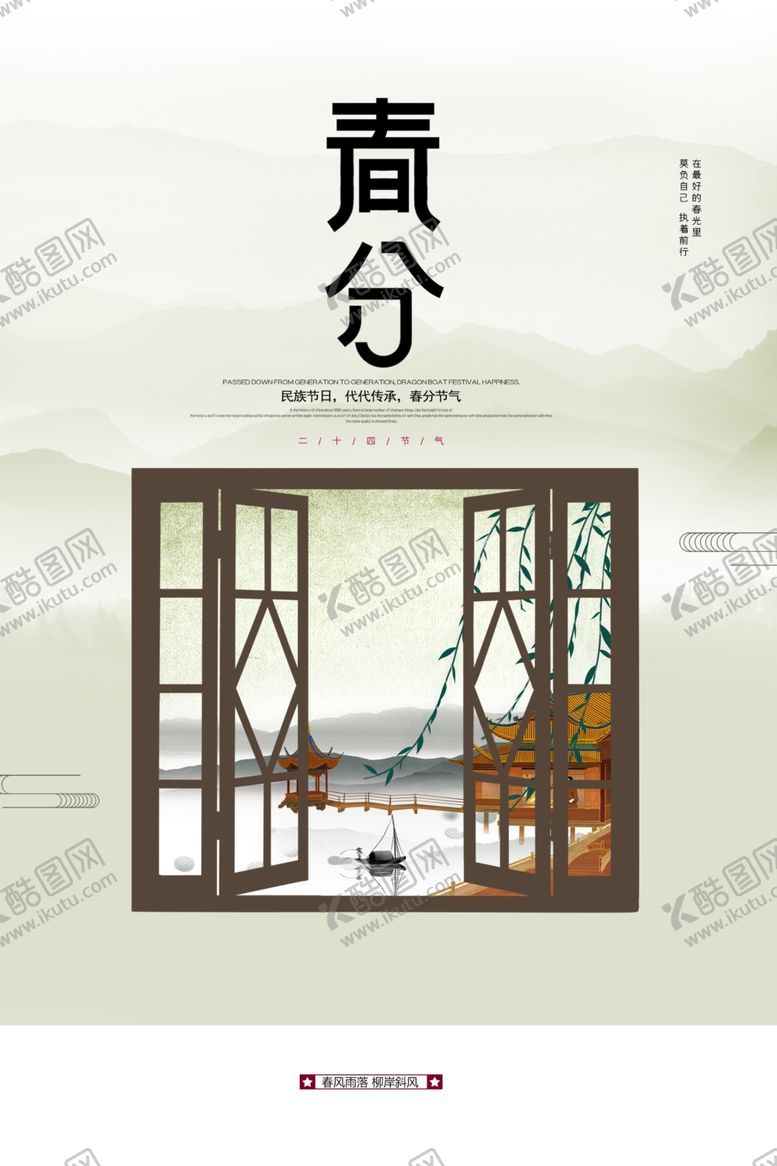 编号：74877010142345331149【酷图网】源文件下载-春分