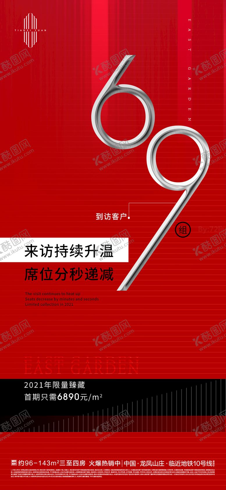 编号：94651111260713561612【酷图网】源文件下载-来访房地产海报