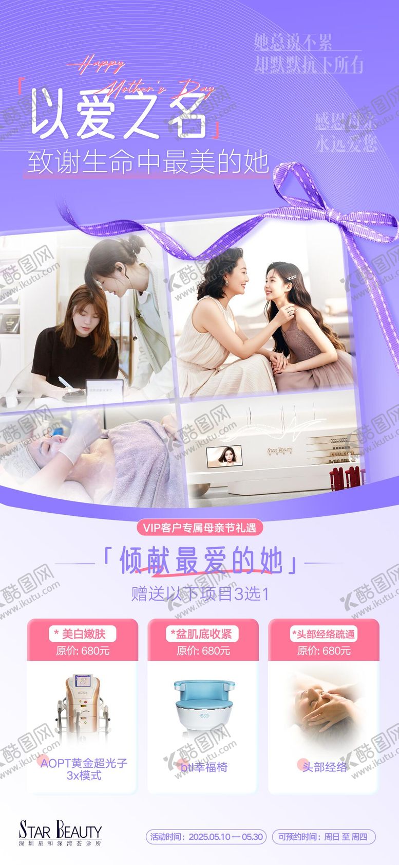 编号：48876405222144317927【酷图网】源文件下载-母亲节海报