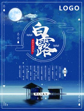 白露雨水微信稿建筑背景