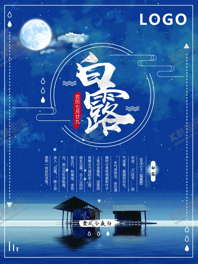 编号：43457806281713369030【酷图网】源文件下载-白露
