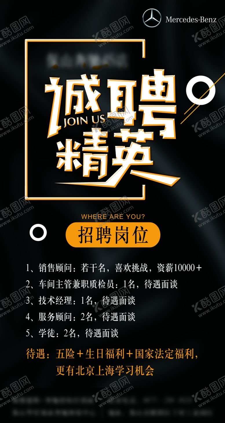 编号：42815207050546502225【酷图网】源文件下载-诚聘