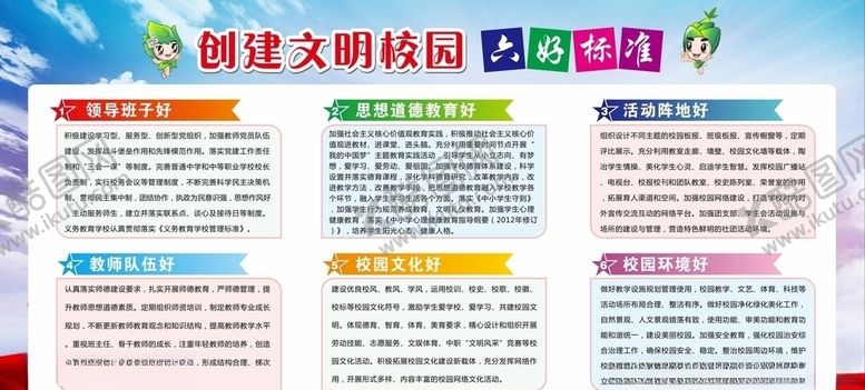 编号：69766509140334343735【酷图网】源文件下载-校园文明