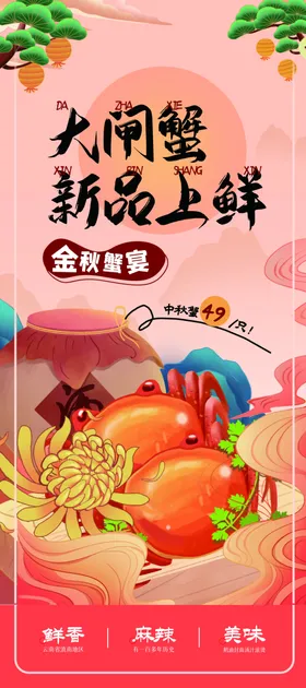 大闸蟹跳屏页面京东阳澄湖