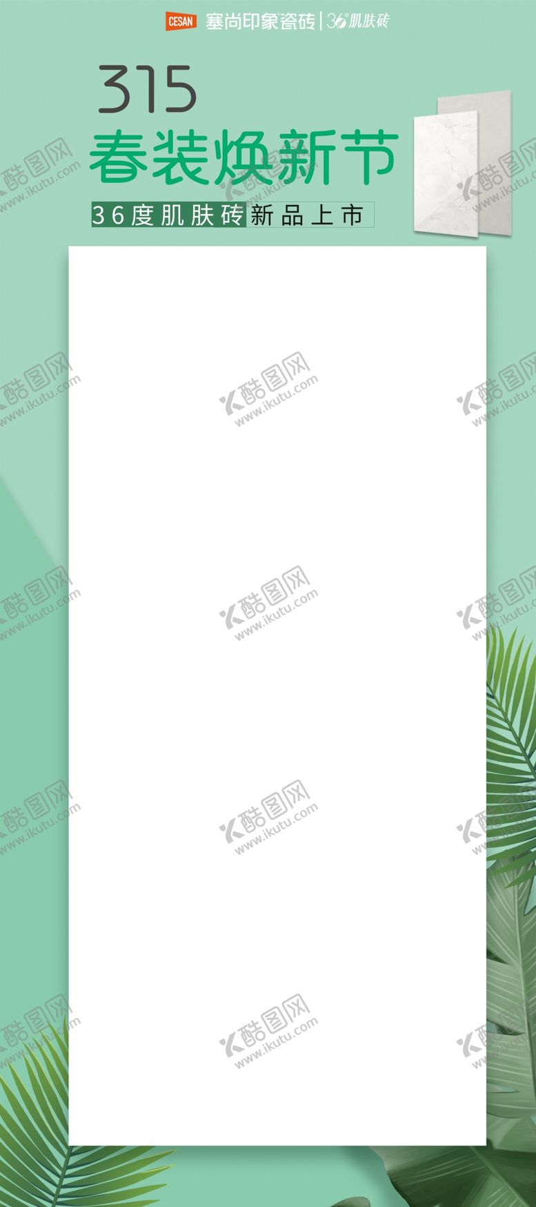 编号：15176811260250105952【酷图网】源文件下载-315展架