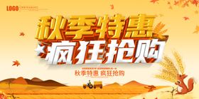 金秋特惠疯狂抢购