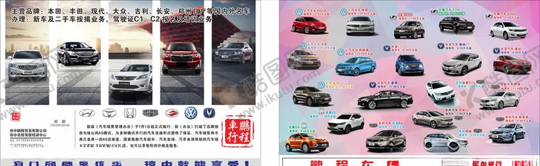 编号：87463504200639274846【酷图网】源文件下载-车行宣传单页