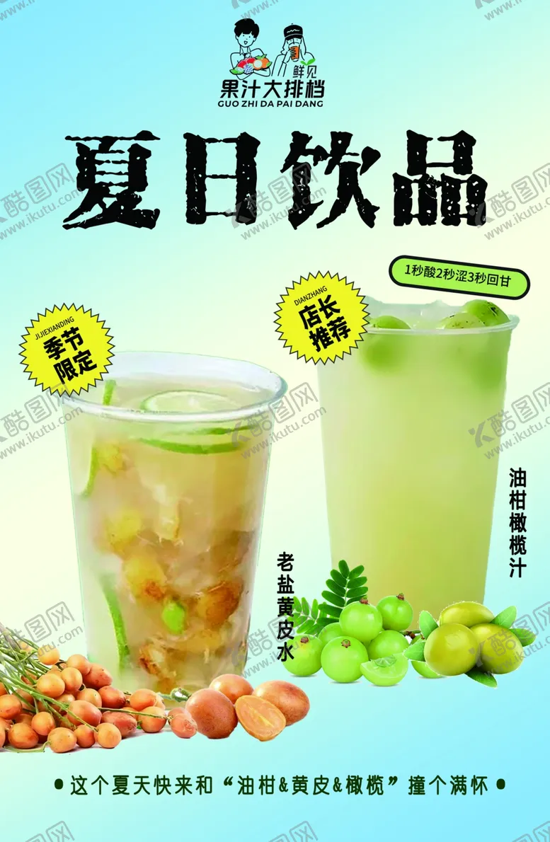 奶茶饮品黄皮水新品上新夏日饮品