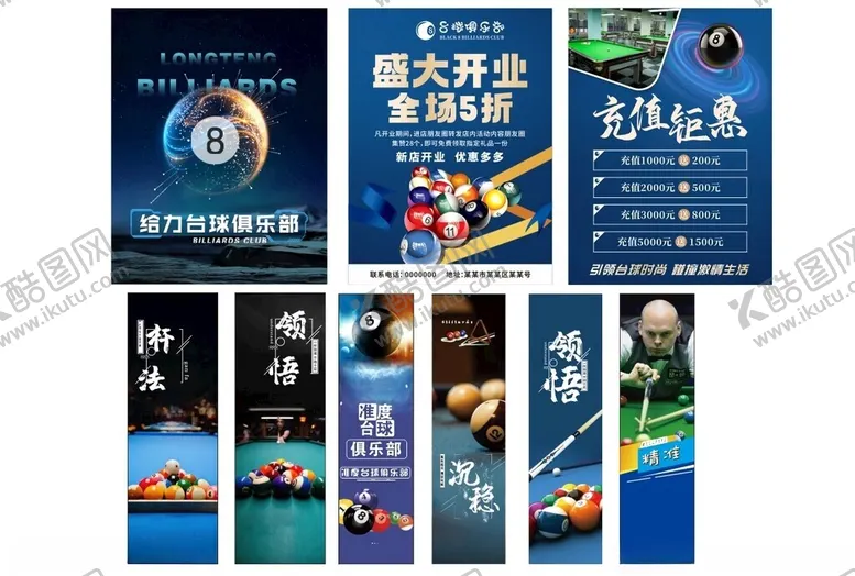 编号：56985605250027323977【酷图网】源文件下载-台球海报