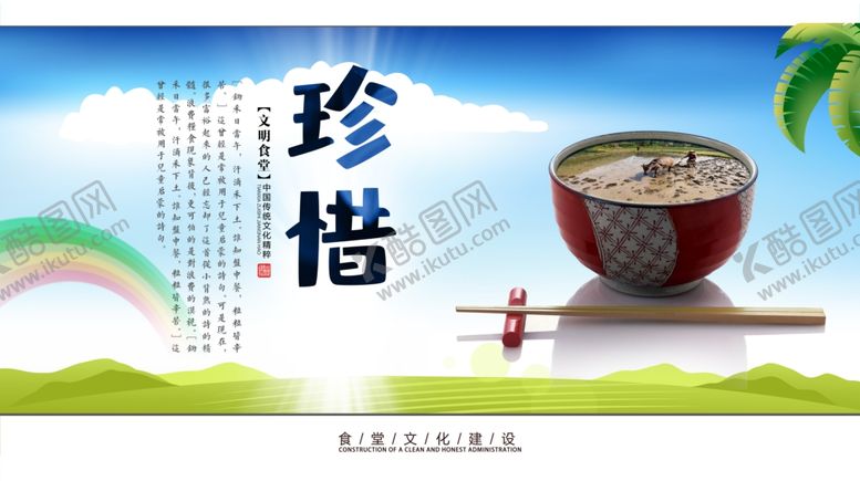 编号：80647107130030328019【酷图网】源文件下载-食堂文化