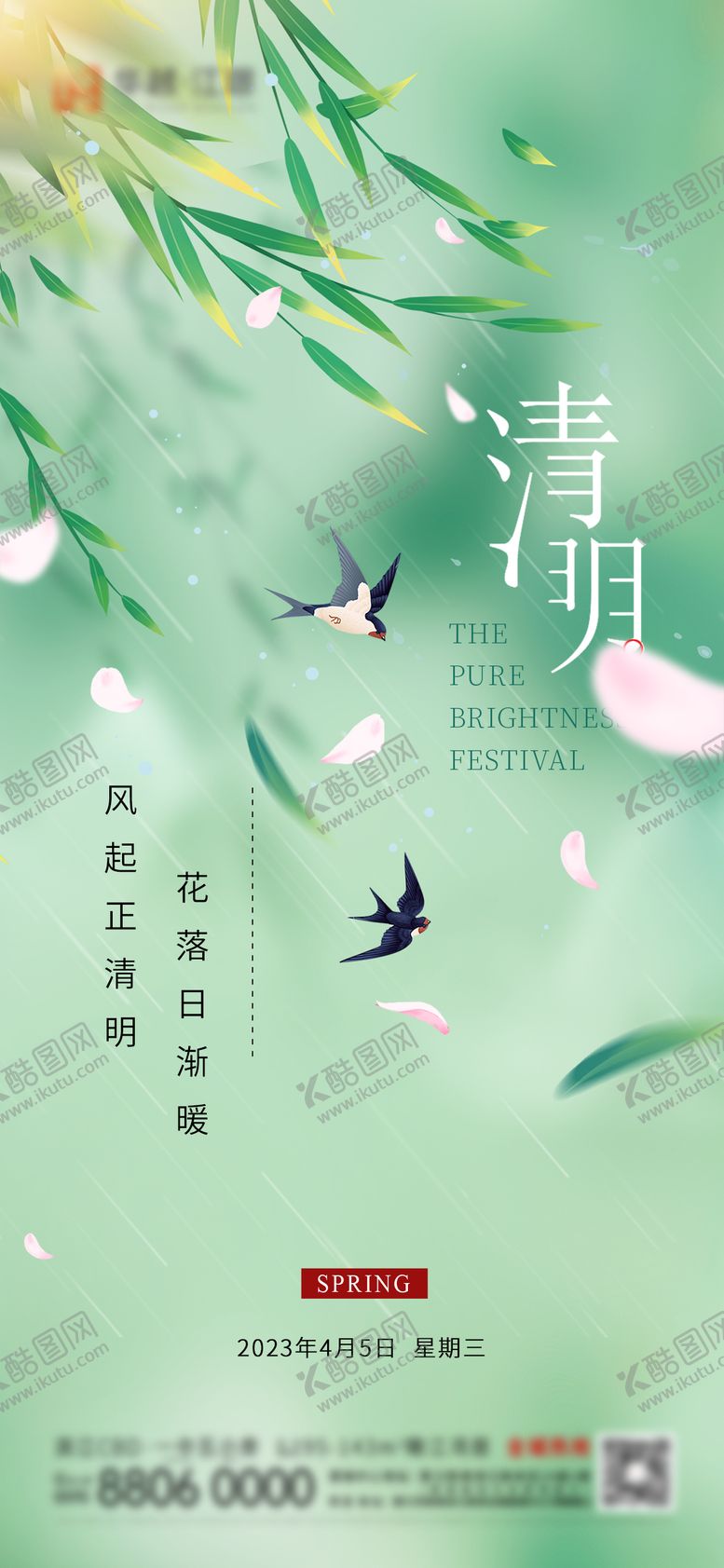 编号：90504503241103166565【酷图网】源文件下载-24节气海报