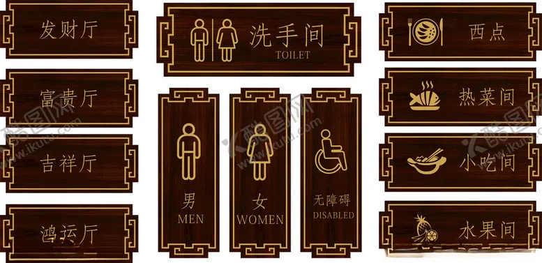 编号：67605812091452112810【酷图网】源文件下载-木纹高端酒店门牌
