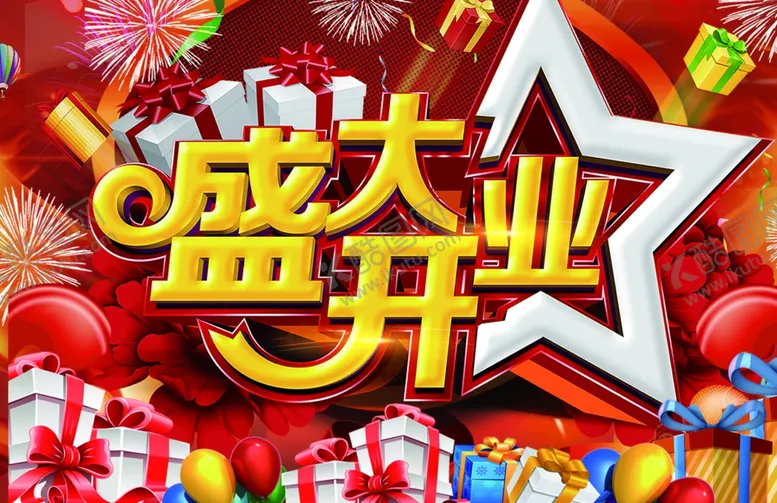编号：54533504212342328994【酷图网】源文件下载-盛大开业